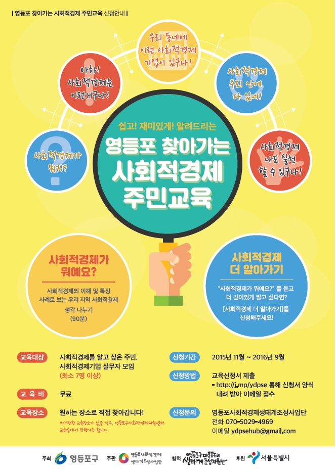 찾아가는사회적경제주민교육 홍보웹자보 2015.11~.jpg