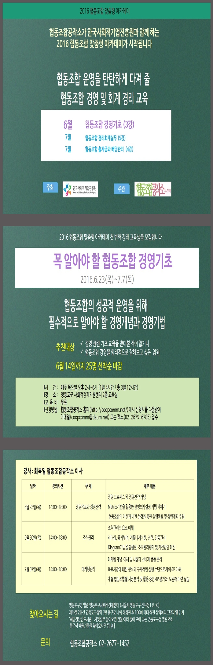 2016협동조합맞춤형아카데미-경영기초포스터.jpg