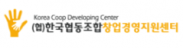 (협)한국협동조합창업경영지원센터