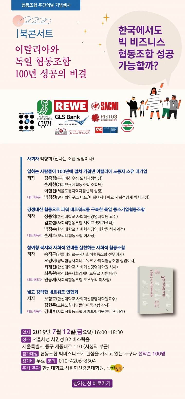 02. 이탈리아독일협동조합 북콘서트 웹포스터(최종) (2).jpg