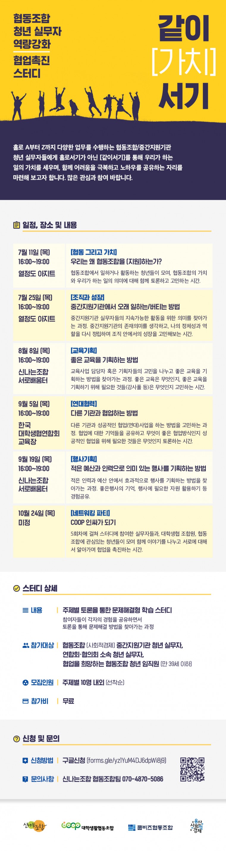 첨부2. 협동조합 청년실무자 협업촉진 스터디 웹자보.jpg