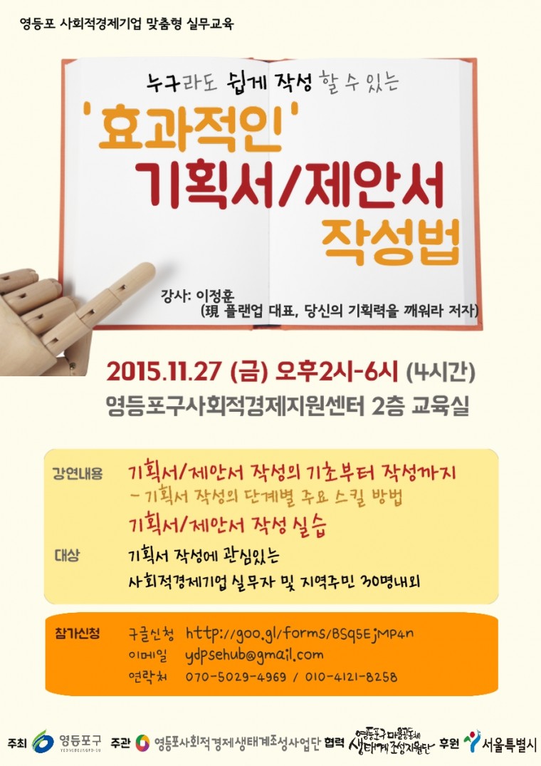 기획서,제안서 작성법 웹자보(최종) 20151127.jpg