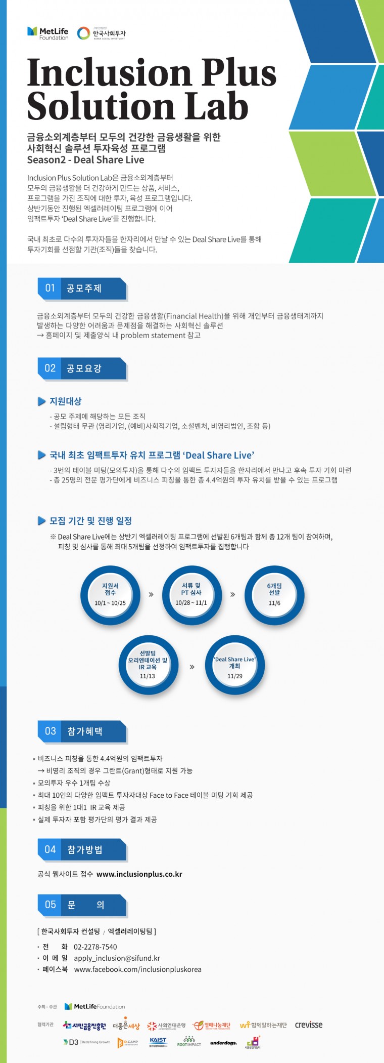 Inclusion Plus Solution Lab_웹포스터_0927_최종.jpg