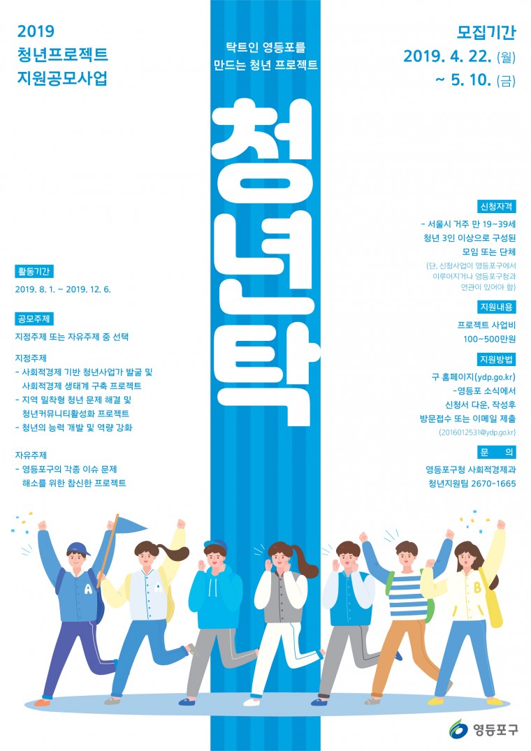 영등포구-2019-청년프로젝트-모집-포스터.jpg