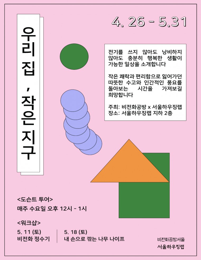 우리집작은지구_포스터 (1).jpg