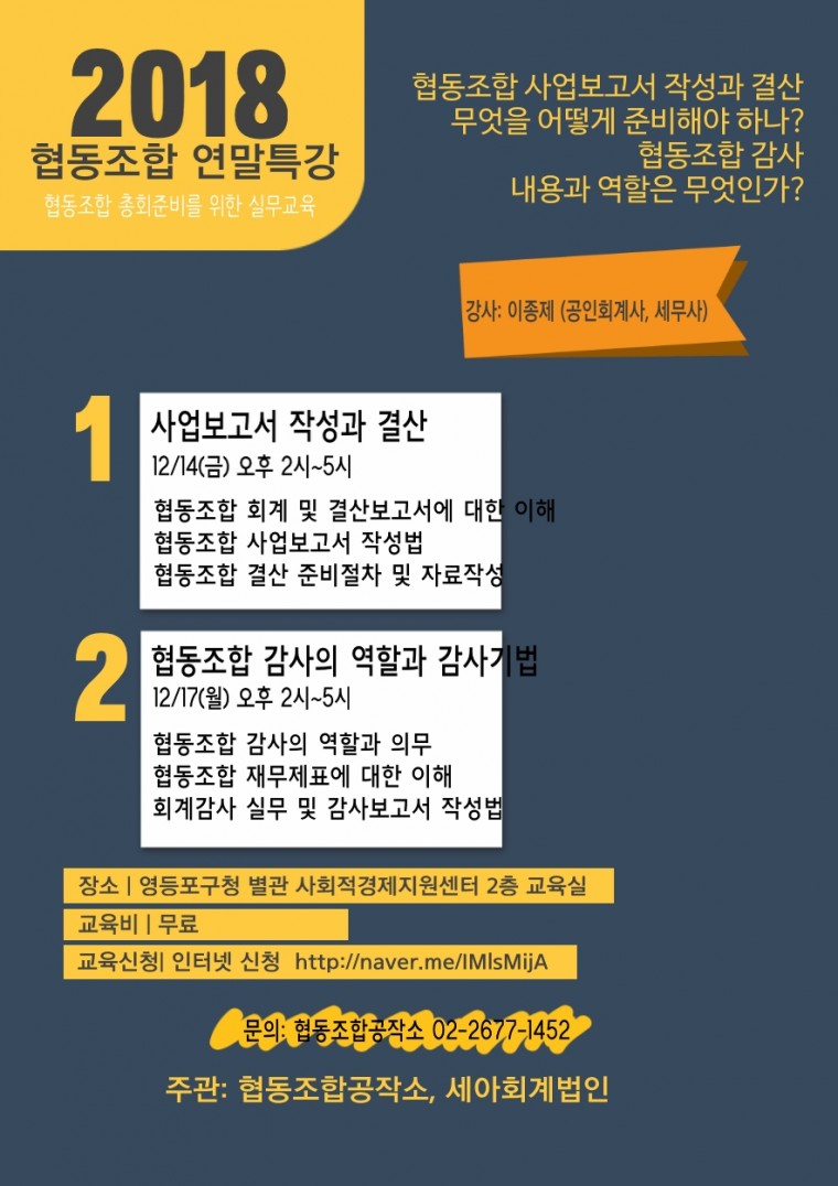 포스터-2018협동조합연말특강.jpg